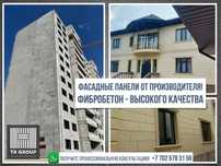 Фасадная панель - фибробетон