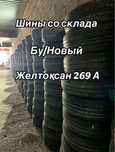 Буу Новый шины со склада 225/60/16 215/60/16