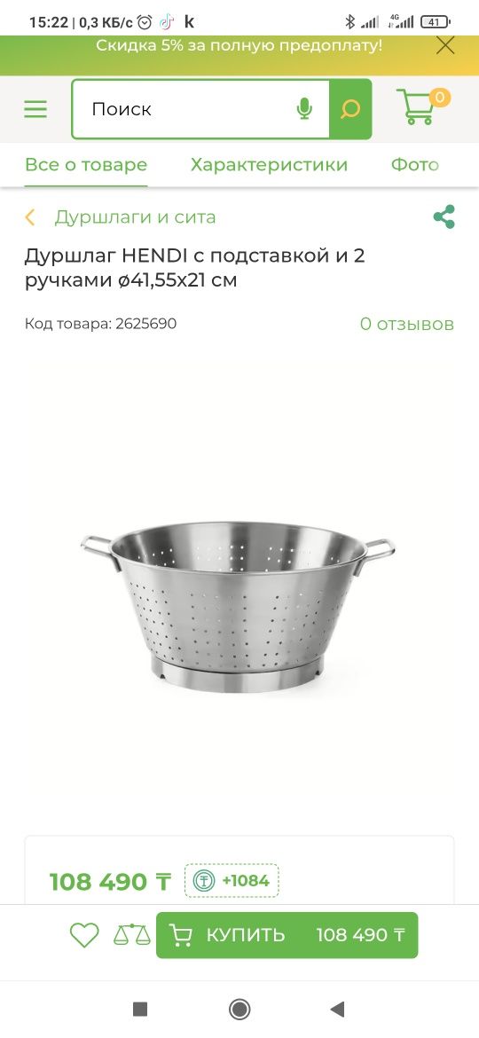Дуршлаг из нержавейки