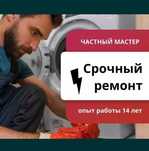 Стоимость ремонта по телефону Ремонт холодильников Ремонт стиральных м