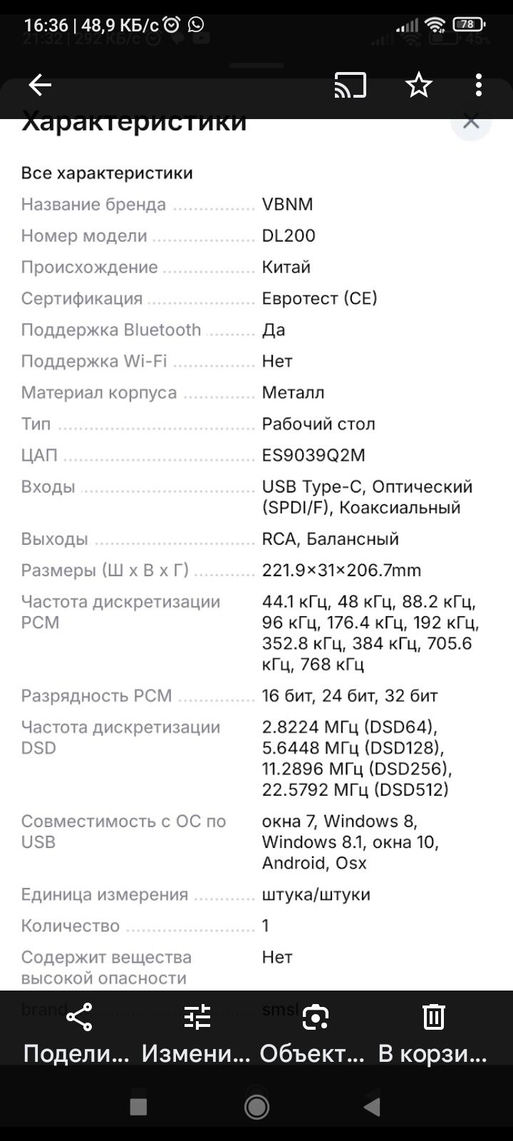 Срочно продам или обменяю !!! ЦАП SMSL DL-200