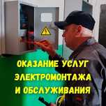 Услуги электрика