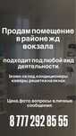 Продам помещение около жд вокзала Кандыагаш