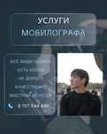 МОБИЛОГРАФ Профессиональная съемка Качественно»Быстро«По выгодной Цене