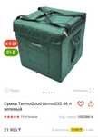 Термосуика Termogood termo032 46лт