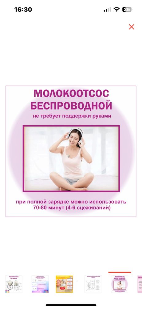 Молокоотсос электрический