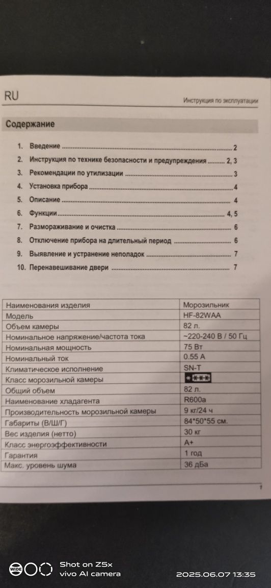 Морозильная камера Haier
