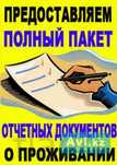 Квартира посуточно документы командировочные
