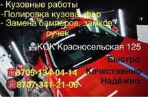 Кузовной ремонт, молярные работы, полировка кузова замена бамперов