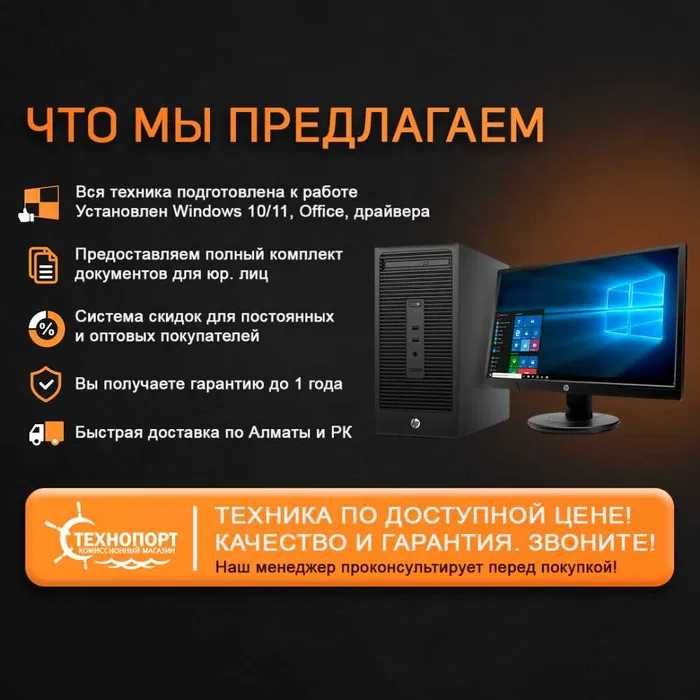 Офисный компьютер i3 i5 i7 + монитор!!!