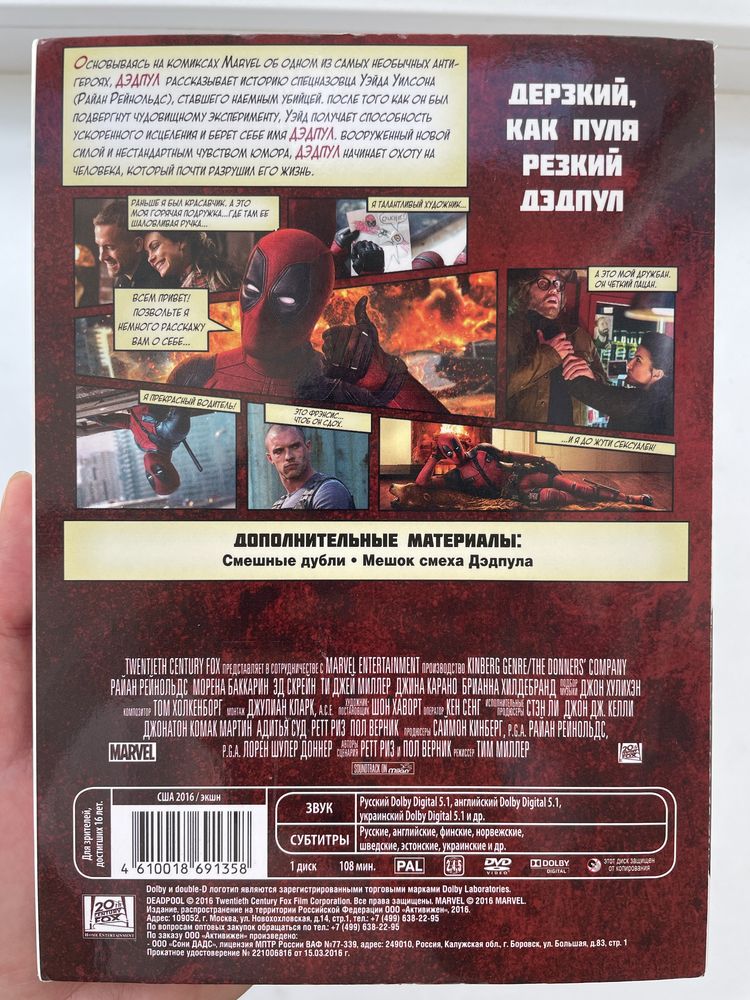 Диск кино Дэдпул