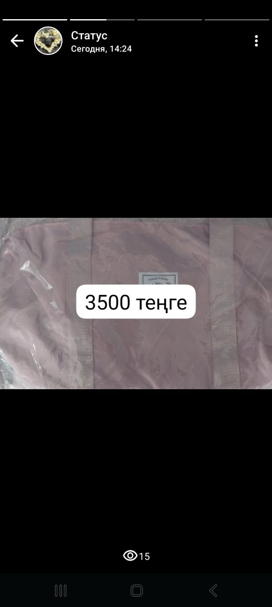 сумка,посуда,юбка кофта,көрпе