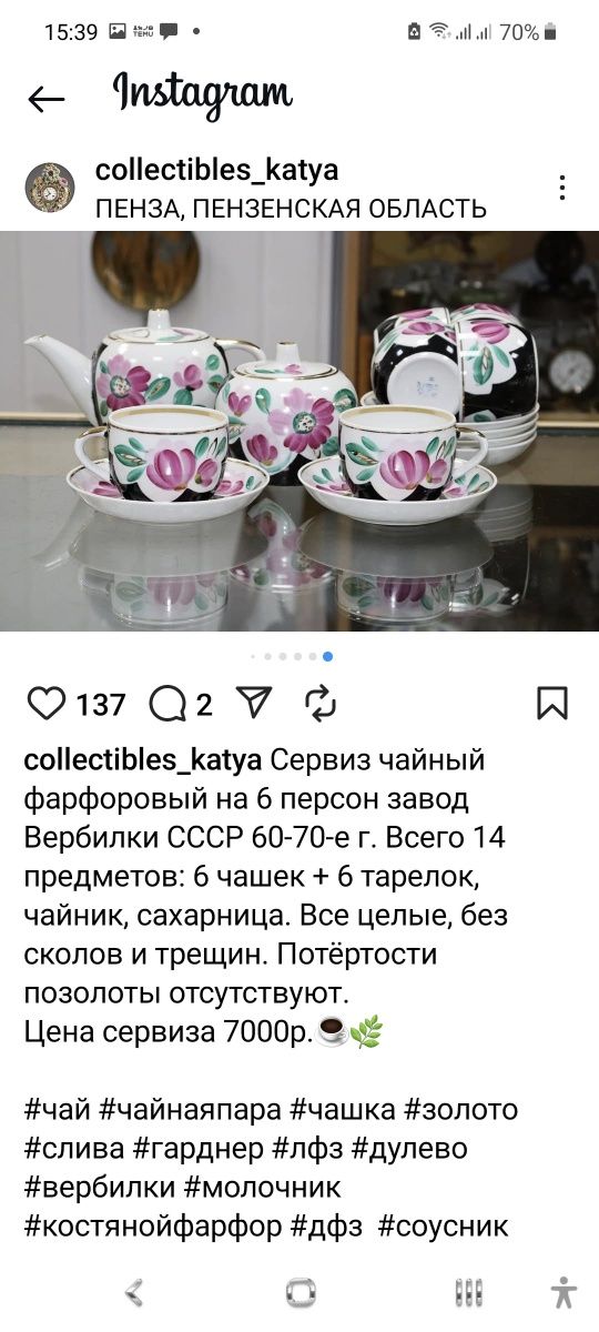 Сервиз "Шиповник"