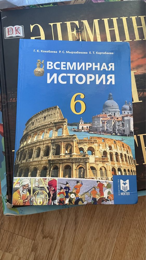 учебник по Всемирной истории за 6 класс