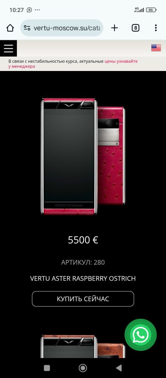 Продам Vertu Aster