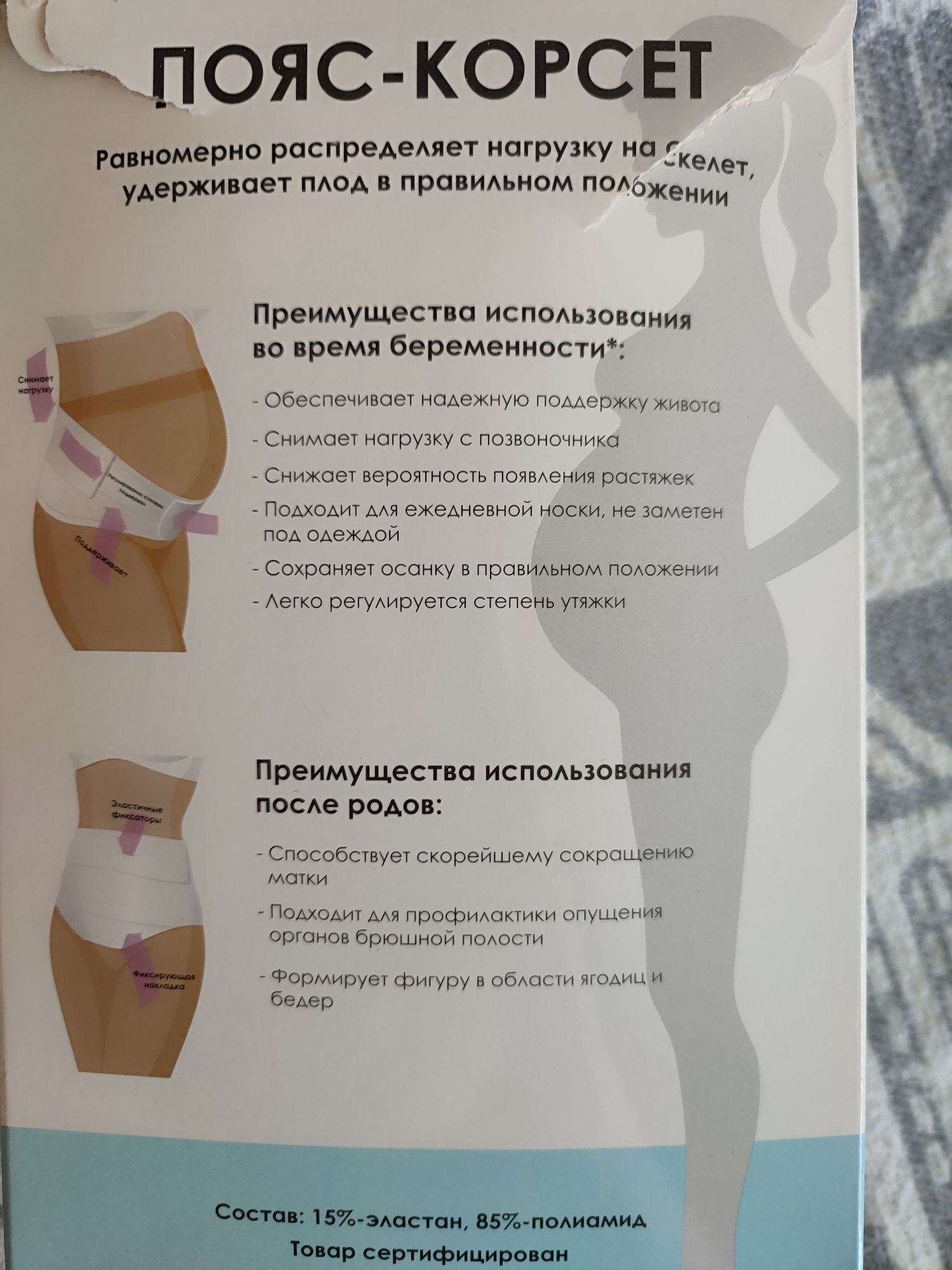 Бандаж для беременных и послеродовый