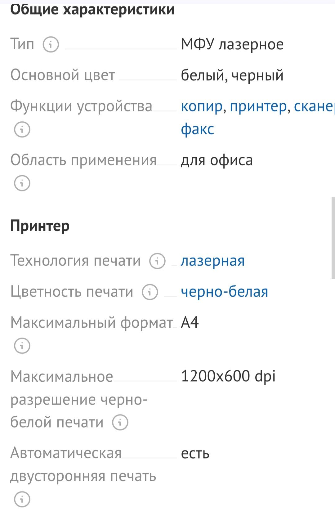 Продам МФУ Canon i-SENSYS MF4890dw
Устройство *"Все в о