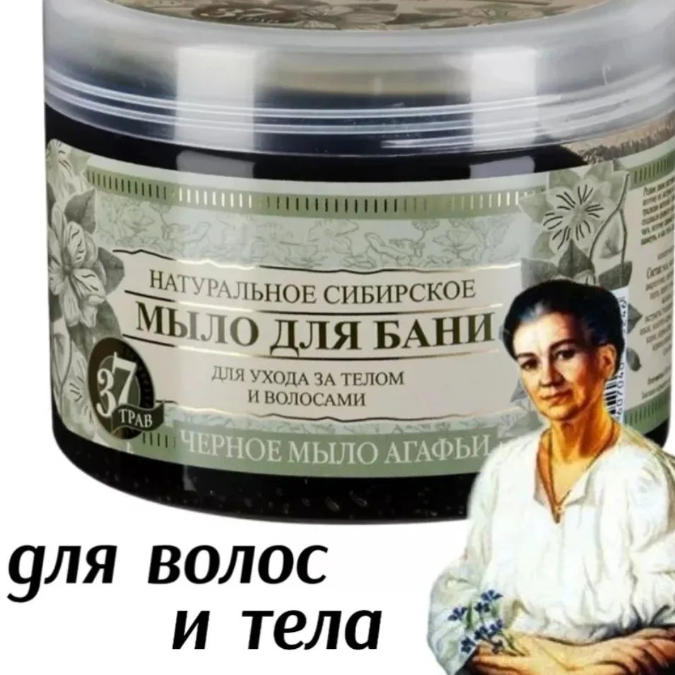 Мыло чёрное для бани
