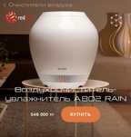 Увлажнитель воздуха  Bork A802 RAIN