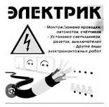 Электрик не дорого.Работаю круглосуточно