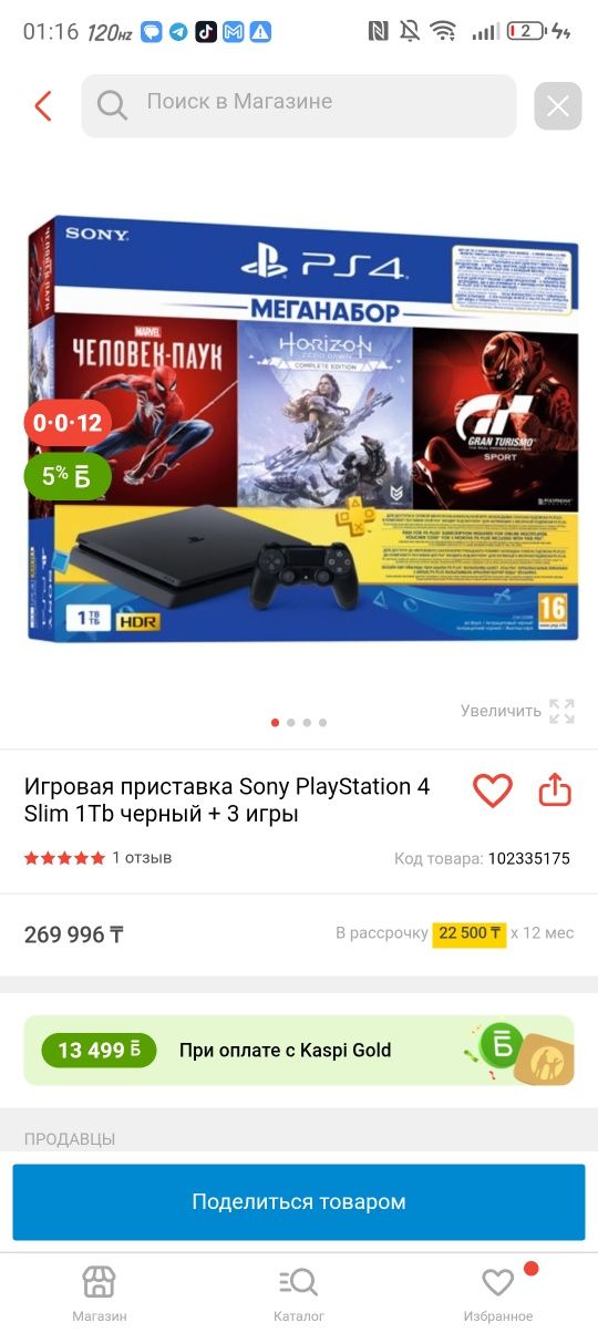 Продам плейстейшн 4 с 5 играми и один джостик