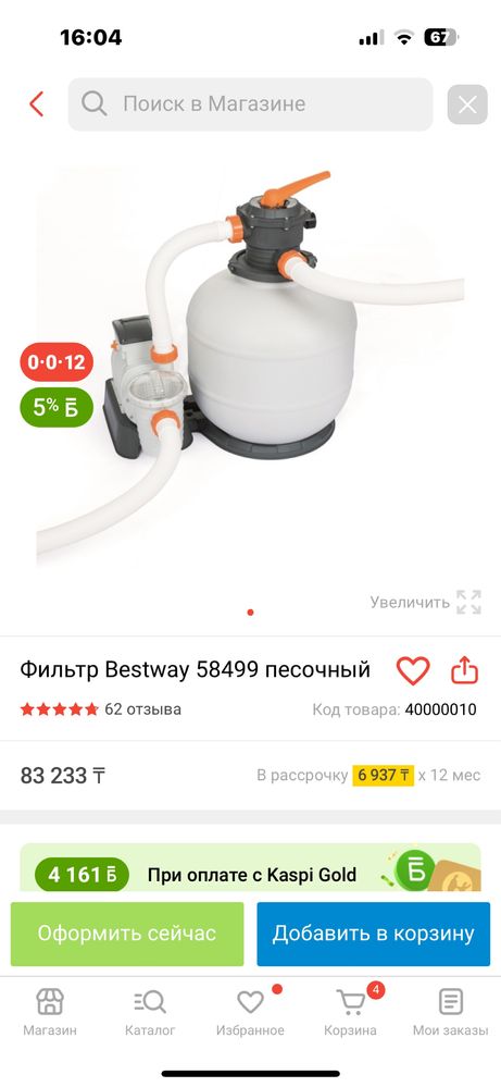 Бассейн BESTWAY 4 на 2