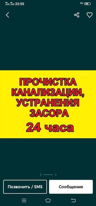 Прочистка канализация