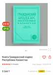 Книга Гражданский Кодекс общая часть