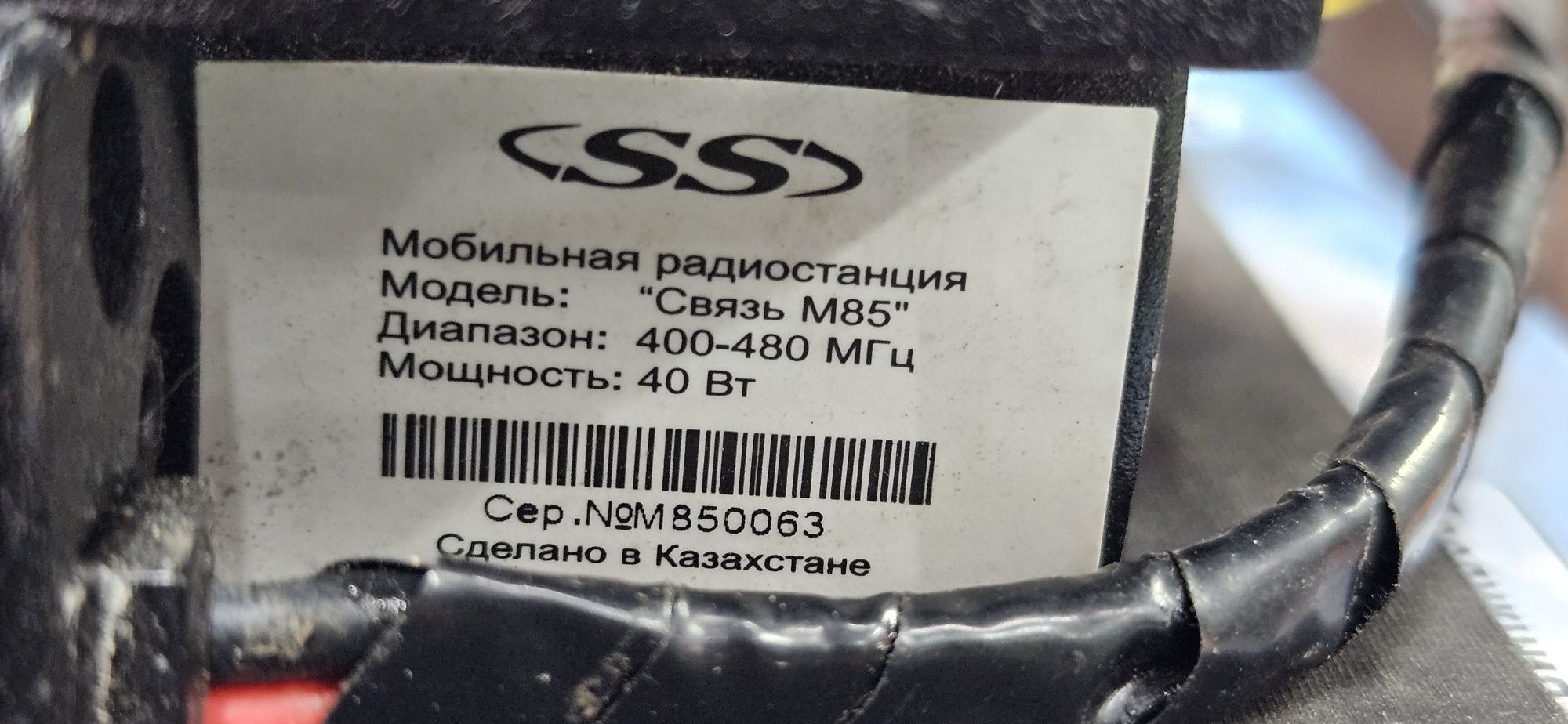 Рация связь м85 укв