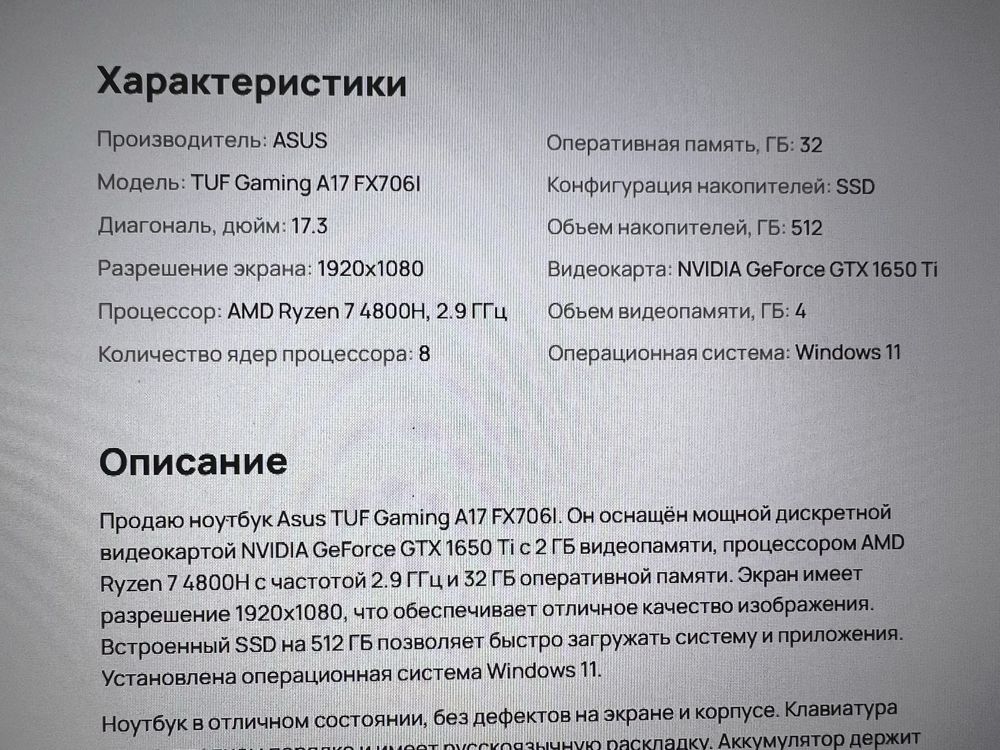 Продам ноутбук Asus TUF Gaming A17