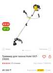 Триммер для газона Huter GGT-2500S