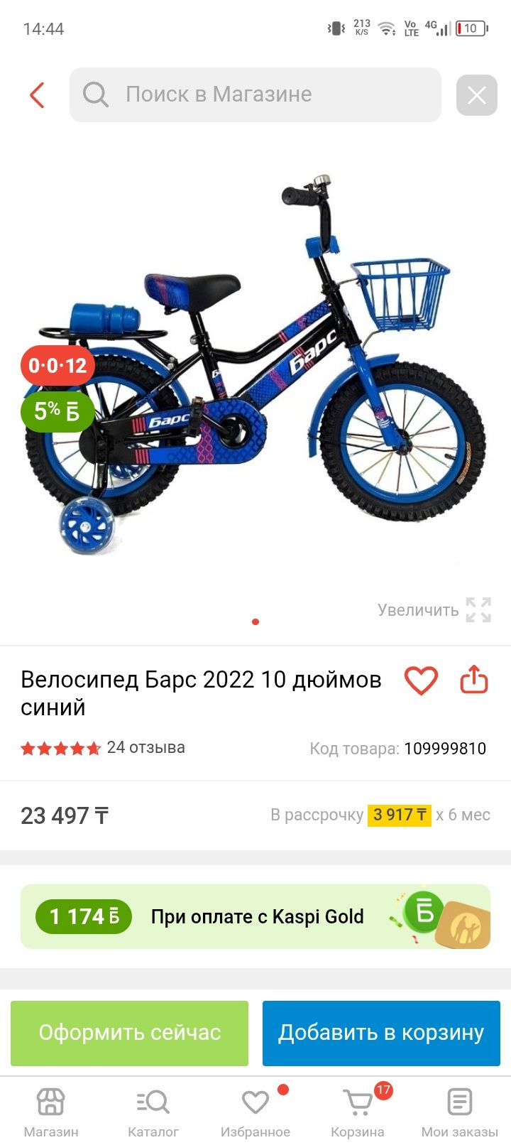 Велосипед новый.