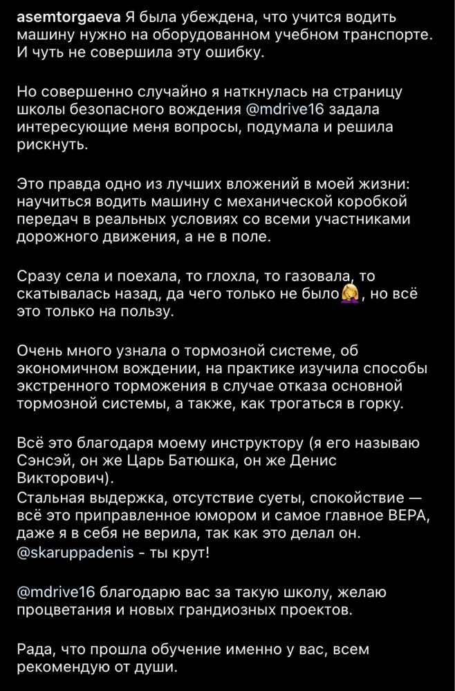 Обучение вождению.( Инструктор по вождению )M-Drive