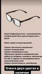 Графеновые очки продам