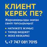 Сіздің бизнесіңізге арналган реклама