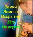 Замки есть в наличи Ремонт замков вскрытие ручка врезка доводчик