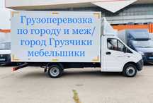 Услуги грузоперевозки Газель с грузчиками Астана 24/7 Межгород Газель