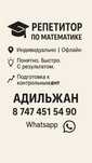 Репетитор по математике для школьников 5-11классов