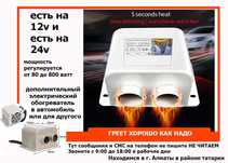 дополнительный обогреватель для машины авто-печка электро-ФЕН на 12/24