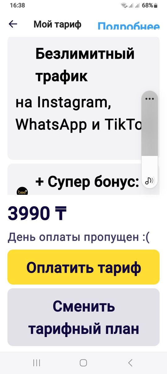 Продаетца беллаин номер с тарифам