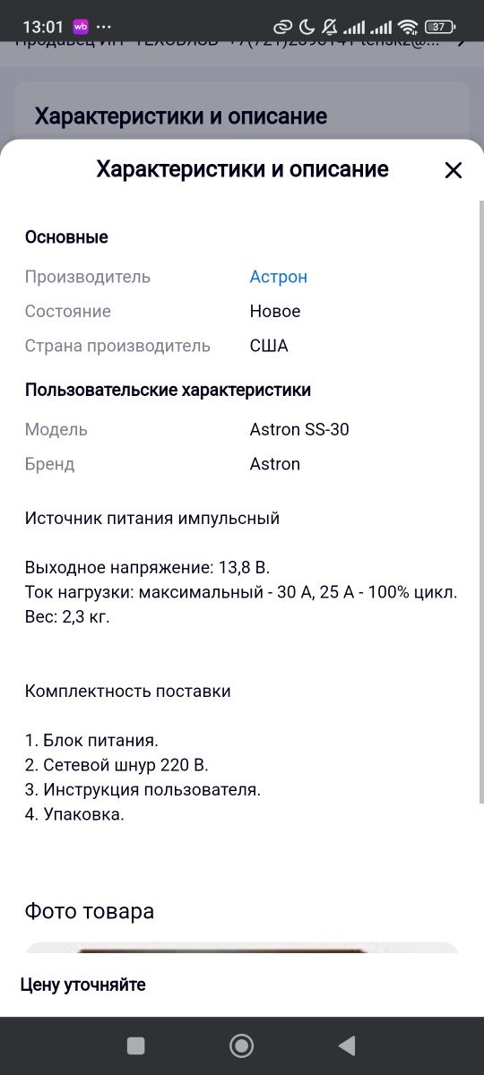 Блок питания для радиостанции фирмы Astron