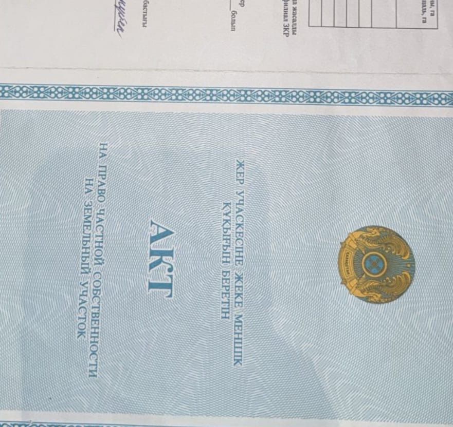 Жерорын      Сатылады