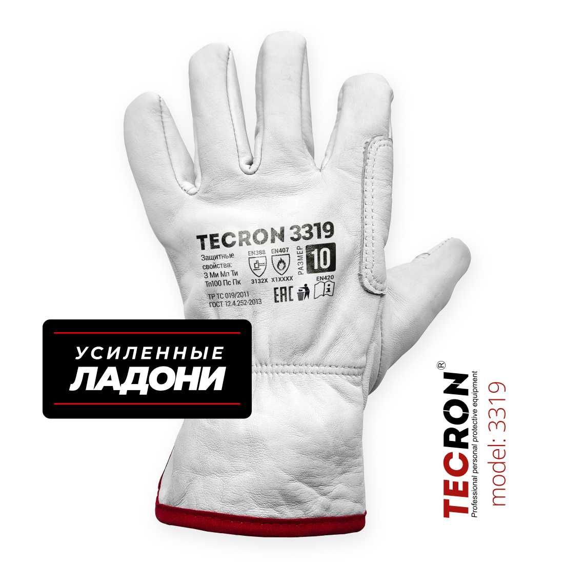 Кожаные перчатки рабочие TECRON 3319 усиленные ладони, защитные, краги