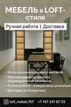 Лофт мебель для дома и офиса