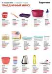 Продаю посуду tupperware со скидкой