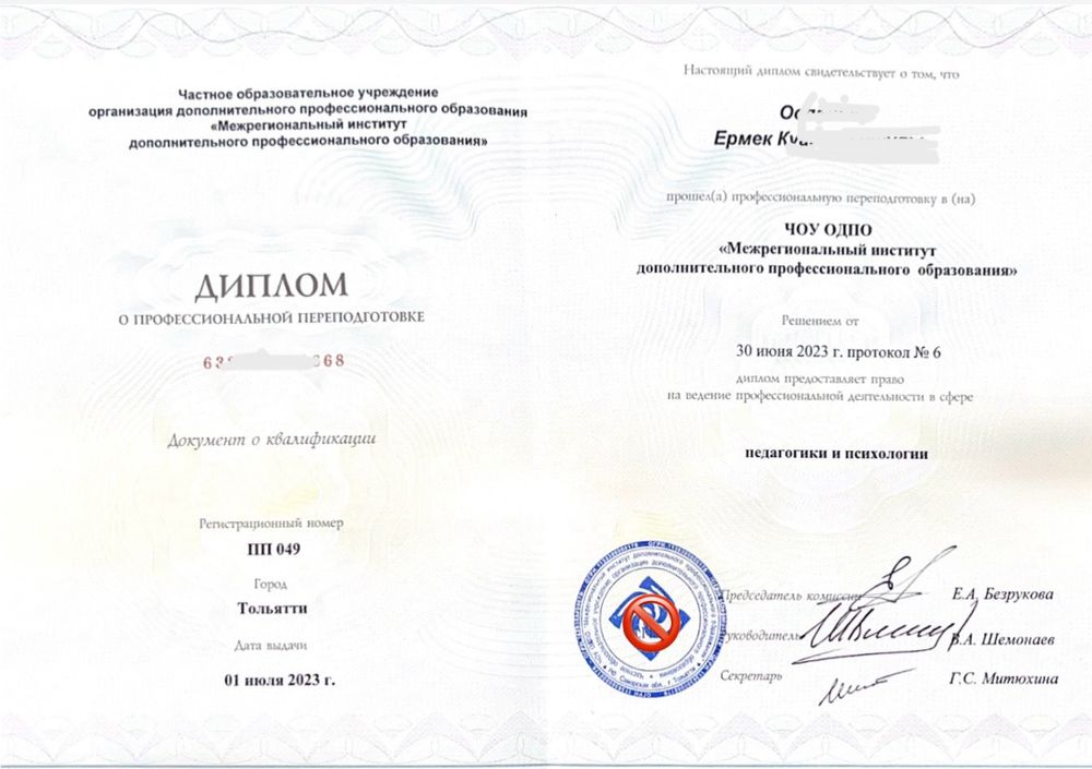 Дипломированный психолог, регрессолог.