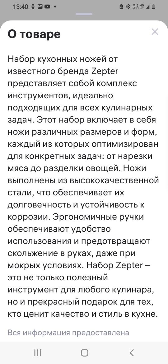 Наборы ножей "ZEPTER"