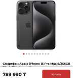 Продам айфон 15 pro max/256 gb