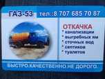 Откачка септиков,канализации