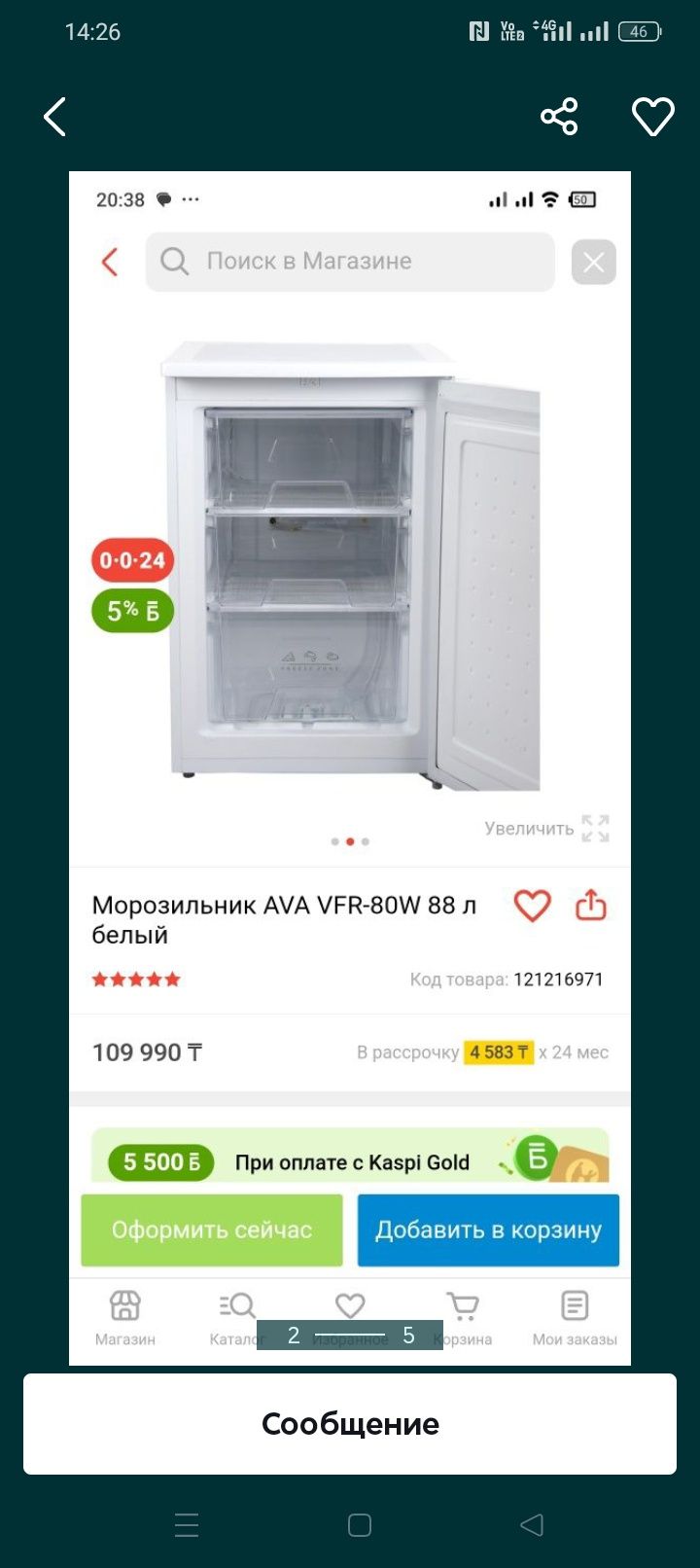 Холодильник новый ава